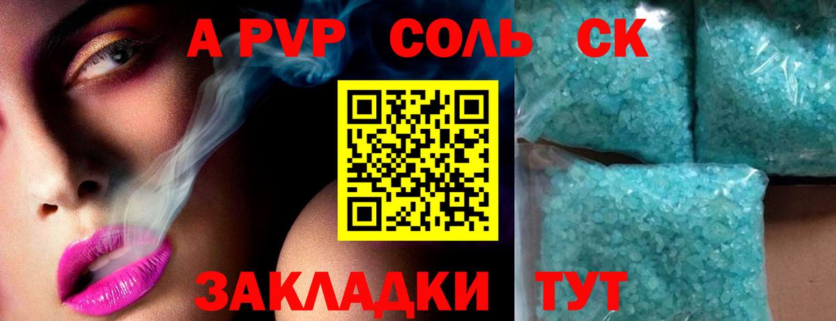 A-PVP Crystall Альметьевск