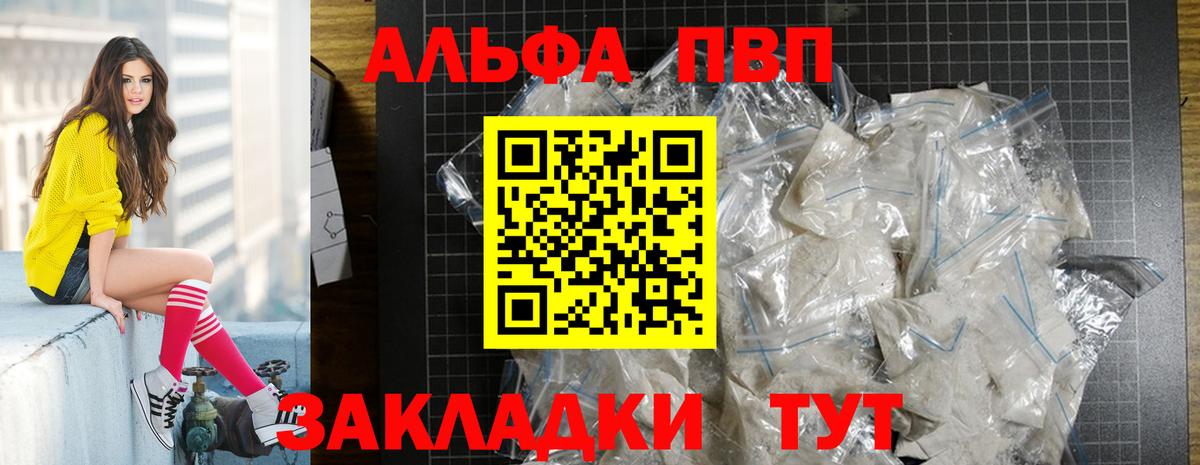 Альметьевск  Alpha PVP крисы CK  APVP СК КРИС  продажа наркотиков  Вход с VPN  A PVP Соль 