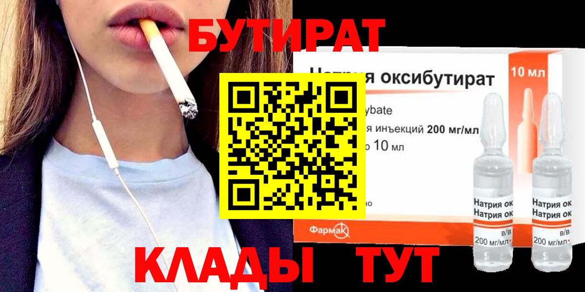 Бутират бутик  Вход с VPN  Альметьевск 
