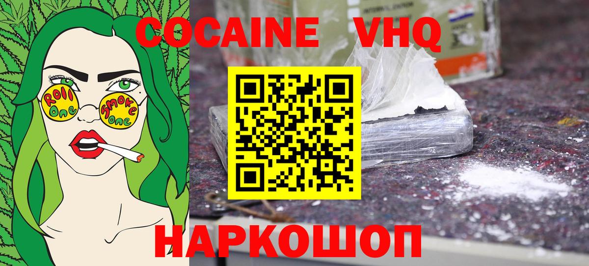 КОКАИН VHQ  COCAIN FishScale  COCAIN  Альметьевск  Вход с VPN 