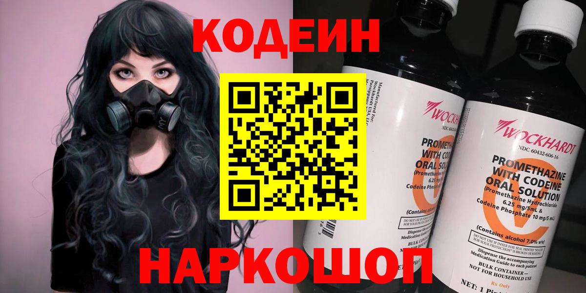 продажа наркотиков  Вход с VPN  Альметьевск  Codein напиток Lean (лин) 