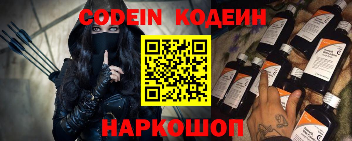 Кодеин напиток Lean (лин) Альметьевск
