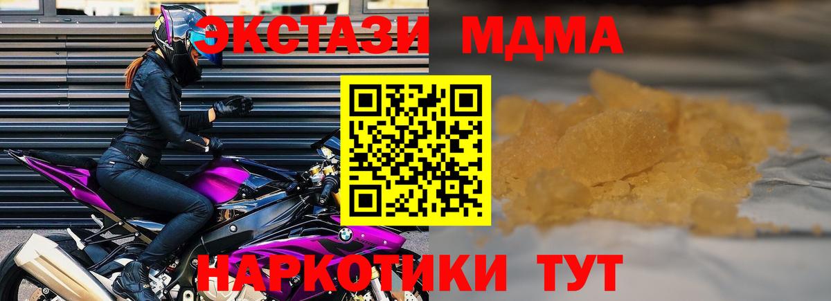 Альметьевск  MDMA Molly  Вход с VPN  МДМА кристаллы 